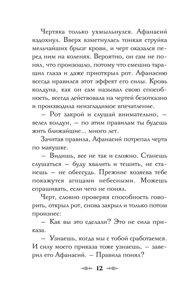 Див Тайной канцелярии